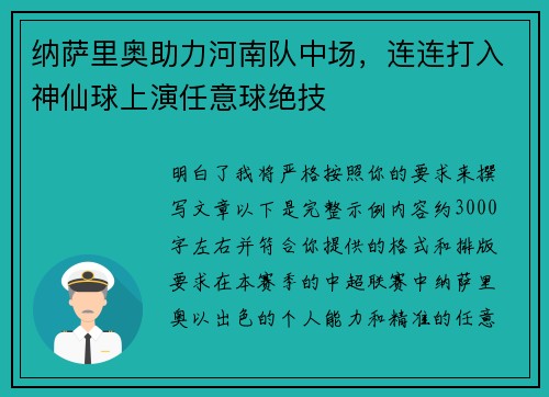 纳萨里奥助力河南队中场，连连打入神仙球上演任意球绝技