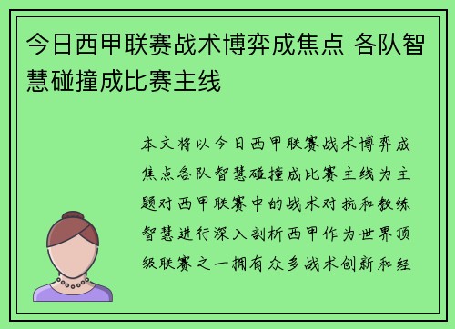 今日西甲联赛战术博弈成焦点 各队智慧碰撞成比赛主线