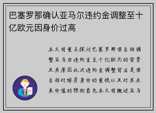 巴塞罗那确认亚马尔违约金调整至十亿欧元因身价过高